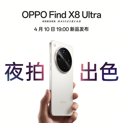 OPPO Find X8 Ultra 新品旗舰手机 夜拍出色 x8Ultra 拍照游戏5G智能手机 月光白 16GB+512GB 12期免息套餐【无赠品晒单】