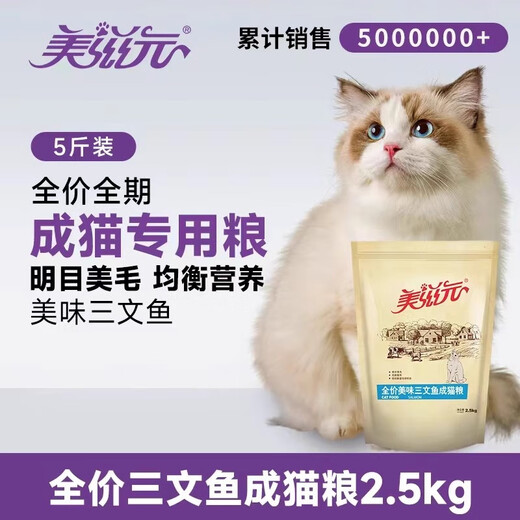 Meiziyuan Cat Food 2.5kg Delicious Salmon Flavor Full Price Adult Cat Food Adult and Young Cat Food 5Jin Jin is equal to 0.5kg Top Ten Brands 2 2.5kg Salmon Adult Cat Food 5Jin Jin is equal to 0.5kg
