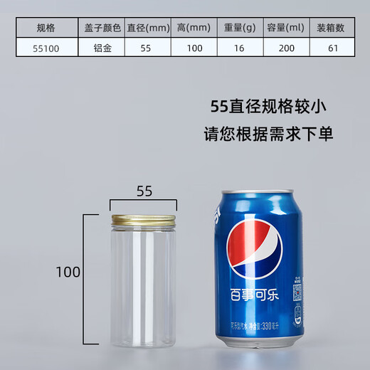 铝金盖pet塑料瓶子食品级密封罐透明圆形广口商用零食饼干包装桶 5.5*8.5cm16g铝金盖1098个