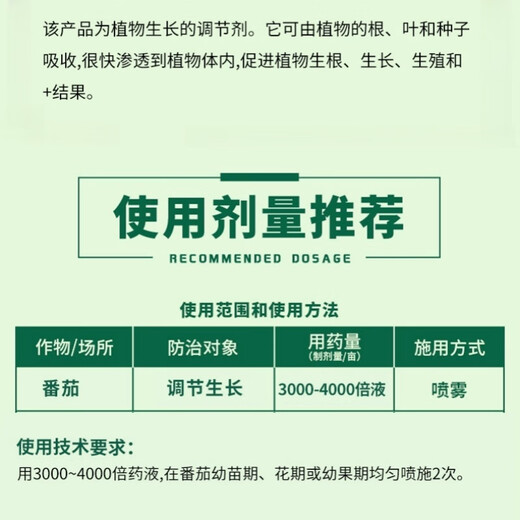 1.8% compound sodium nitrophenolate for tomato rooting, strong seedlings, antidote for pesticide damage, flower preservation, fruit expansion, water-soluble growth regulation foliar fertilizer 1000g
