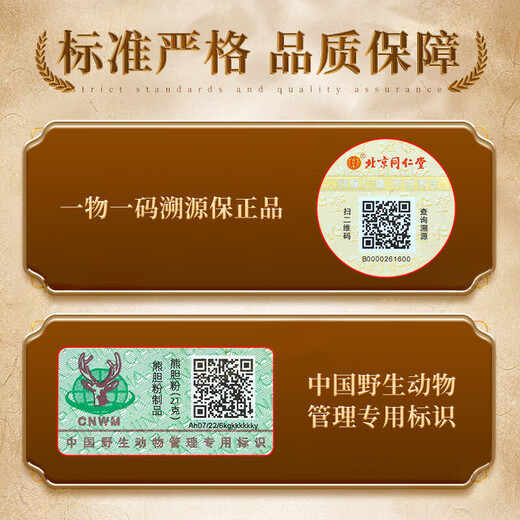 北京同仁堂熊胆粉0.3*7瓶金胆级正品100%金清热平肝火旺盛喉咙肿痛清肝明目胆旗舰店礼盒非国药准字 1盒】熊胆粉0.3*7瓶【熬夜应酬】糯米纸+礼品袋