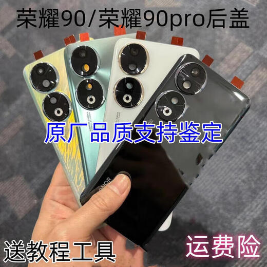 Honor is suitable for Honor 90 glass back cover Honor 90pro original phone rear case battery rear cover rear screen replacement Honor 90 Mo Yuqing original glass back cover with lens frame lens back glue heat dissipation sticker