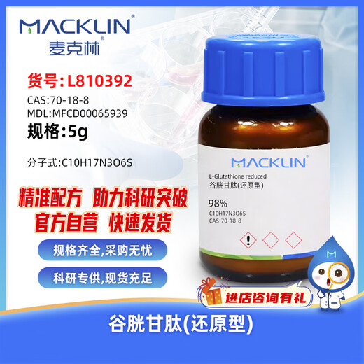 Macklin glutathione (reduced form) CAS 70-18-8 L810392-5g