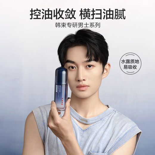 韩束（KAN’S）男士控油精华露素颜爽肤水乳霜护肤品保湿紧致抗皱舒缓男生专用 护肤3件套：洁面+精华露+精华霜 专柜正品 防伪可查
