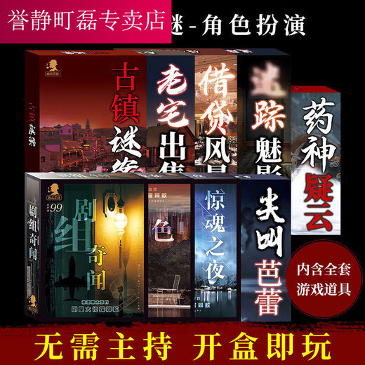 誉静盒装剧本杀剧本实体本大侦探多人悬疑推理桌游卡牌游戏 N.9214【灵珠迷案】(5人本) 【彩印  精美盒装】