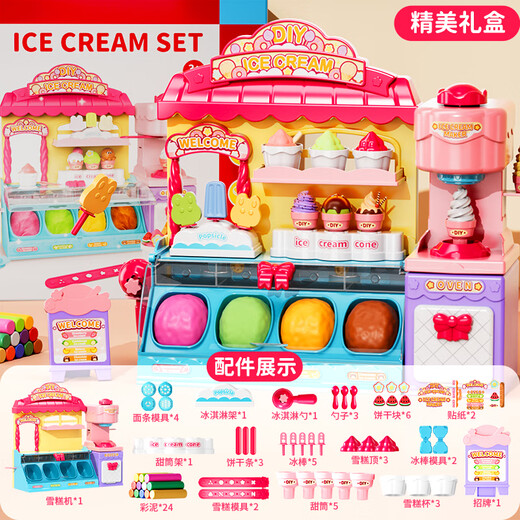 
Miaobeile children's ice cream color mud toys girls playing house 3-6 years old ice cream machine mud DIY girls birthday gift