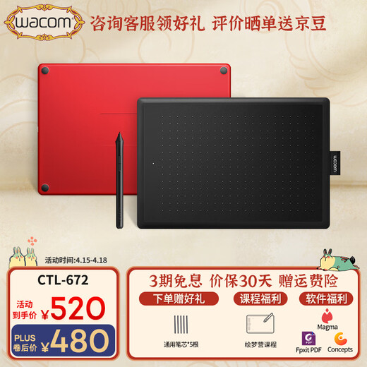 和冠WACOM数位板 手绘板 和冠电脑网课手写板 写字绘画板 绘图板 网课 CTL672官方标配中号