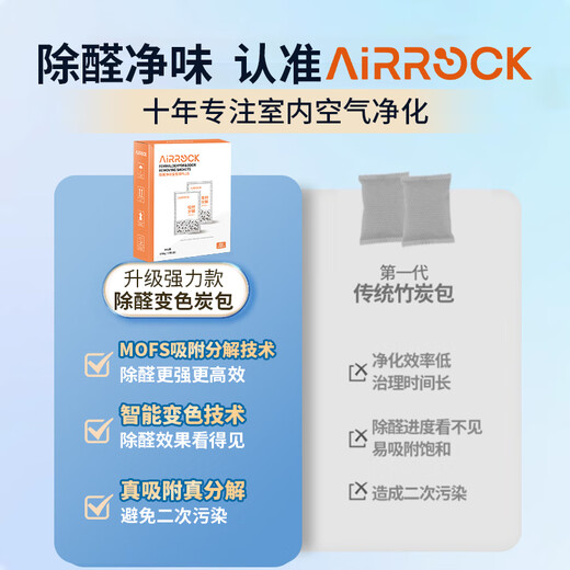 AIRROCK乐净石除甲醛活性炭碳包室内装修异味吸附去除甲醛新房急入住母婴房专用 3888g大容量【108g*36包】3箱装