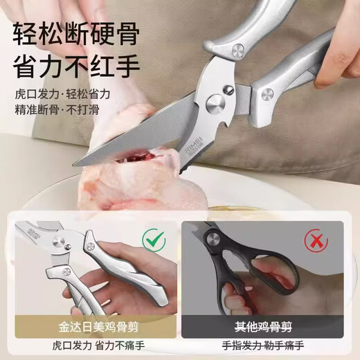 金达日美鸡骨剪厨房专用多功能进口家用剪刀烧烤剪强力鸡鸭鹅骨头杀鱼剪子 【进口纯净钢】多功能厨房鸡骨剪