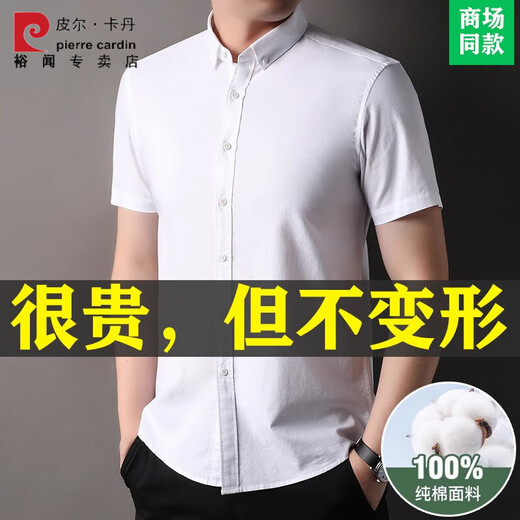 皮尔卡丹（pierre cardin）高端纯棉短袖衬衫男士2025夏季新款中年商务休闲纯色半袖衬衣抗皱 15260款-白色 M 165/48码