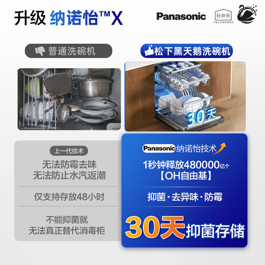 Panasonic Black Swan built-in dishwasher, 19 sets of three-layer dish baskets, Nanoyi 30-day first-level storage, 135 independent drying, super five-star disinfection, kitchen goodies 2M8