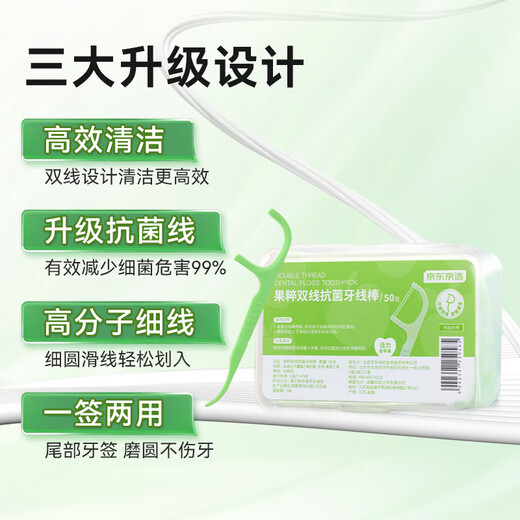 京东京造 果味双线抗菌牙线棒50支*4（桃桃乌龙*2青苹果*2）牙签清洁齿缝