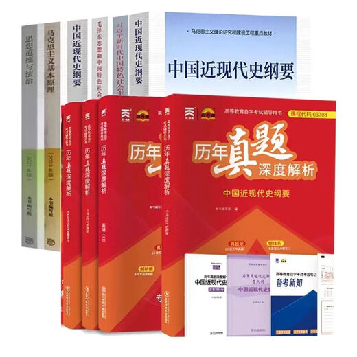 自营图书高效提分秘籍自考教材历年真题深度解析马克思15040 15041 15042 15043 1 15041毛概 历年真题深度解析试
