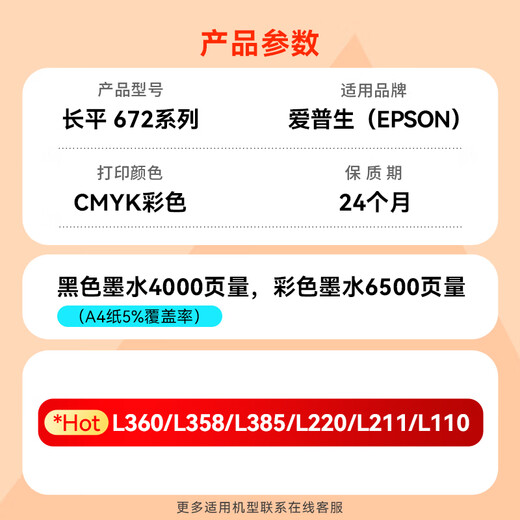 长平适用爱普生epson L360 L358 L385 L220 L211 L110 L1300打印机墨水喷墨连供一体机672墨盒墨仓墨水