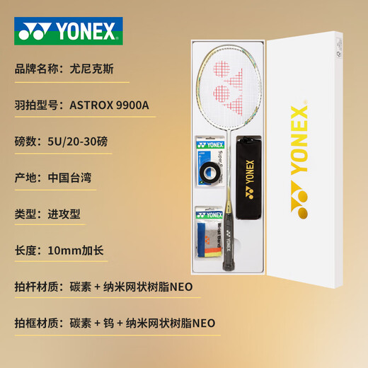 尤尼克斯（YONEX）尤尼克斯羽毛球拍单拍全碳素超轻专业yy礼盒 白金ASTROX天斧9900 尊享礼盒 YONEX BG65纳米耐久型