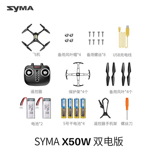 SYMA official direct sales drone primary school student four-axis aerial photography aircraft children's birthday gift remote control aircraft SYMA X50W with aerial photography 2 batteries double official standard configuration