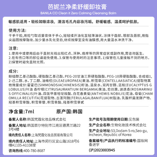 Banilan Pure Soothing Redness Repair Makeup Remover 7ml Deep Cleansing (Makeup Remover Oil Emulsion Portable Travel Size Sample)