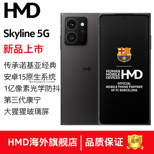 HMD hereda el clásico sistema Android nativo HMD Skyline 5G versión en el extranjero teléfono inteligente HMD Skyline 12GB + 256GB negro estándar + estuche para teléfono móvil de tres pruebas