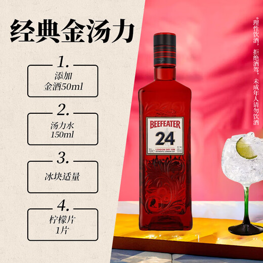 必富达（Beefeater） 洋酒 24 金酒 杜松子酒 琴酒 700ml
