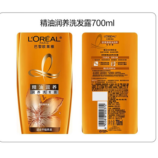 L'Oreal Essential Oil Moisturizing Shampoo Smooth and Smooth Shampoo 700ml (new and old packaging shipped randomly)