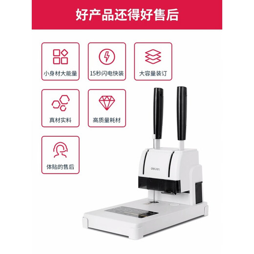 得力（deli）财务凭证装订机档案打孔机会计热熔胶装线铆管文件票据 (省力款30mm)3881【110根铆管】