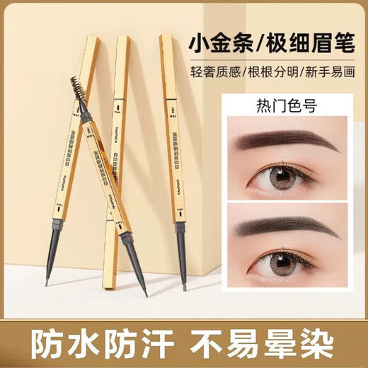 Small gold nugget eyebrow pencil, small gold nugget, naturally waterproof, long-lasting, non-fading, anti-sweat, extremely fine, female beginners 962-4# gray brown