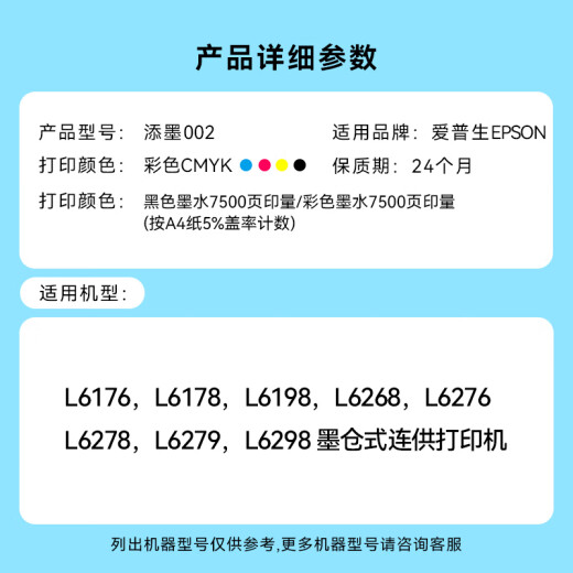 Ink-added Epson L6168 L6178 L6198 L6166 L6176 printer ink ink bin color ink jet multifunctional four-color ink set [CMYK