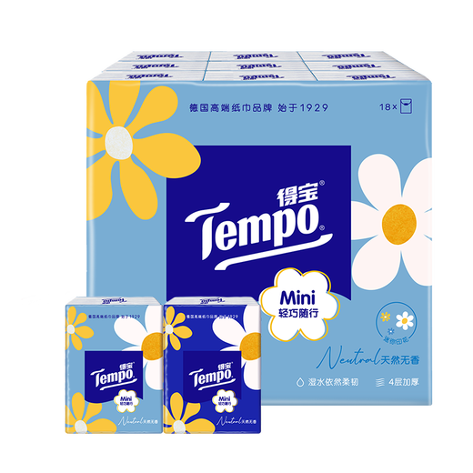 TEMPO Yibo same style handkerchief paper Mini series 4 layers 5 sheets * 18 pack, not broken when wet, tissue paper small bag, facial tissue
