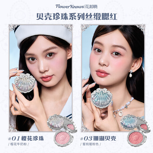 Flower Knowledge New Year's Gift Shell Pearl Ocean Gift Box Lip Essence Honey Cheeks Pre-Makeup Milk Powder Eye Shadow Shell Girl Gift Box Hot Selling
