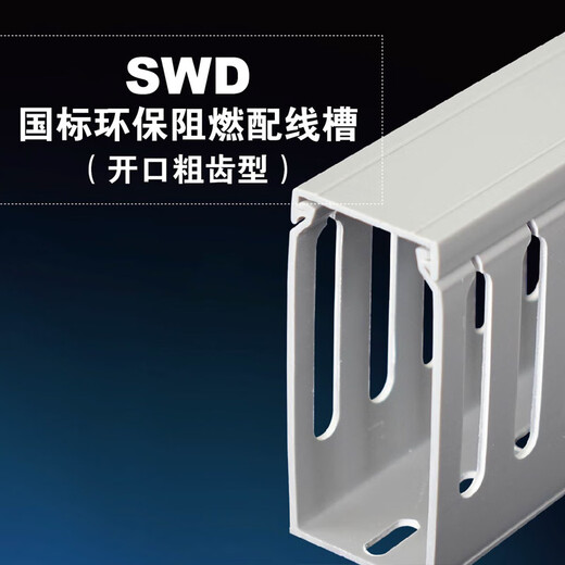Customized plastic wire duct low smoke halogen-free square flame retardant insulated wiring duct electrical box cabinet gray PC+ABS wire duct L-UD/R VD/R