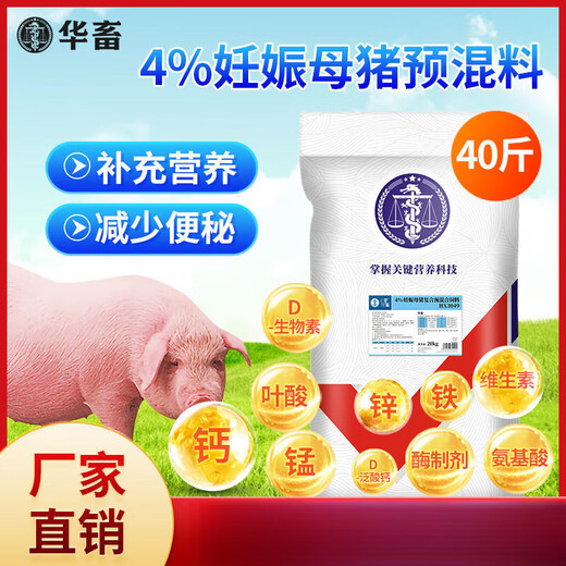 Huazhu 4% Pregnant Sow Premix, Pregnant Sow Special Feed, Trace Elements Full and Preventive, Pregnant Sow Compound Premix, 1 bag, 40Jin, equal to 0.5kg, full ton delivery, direct delivery to villages and towns