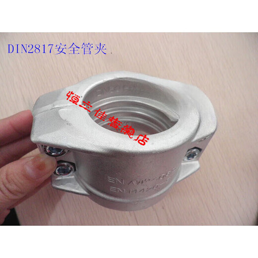 XMSJDIN2817/EN14420-3 Aluminum alloy safety pipe clamp hose hug shield machine two halves eps 150*13