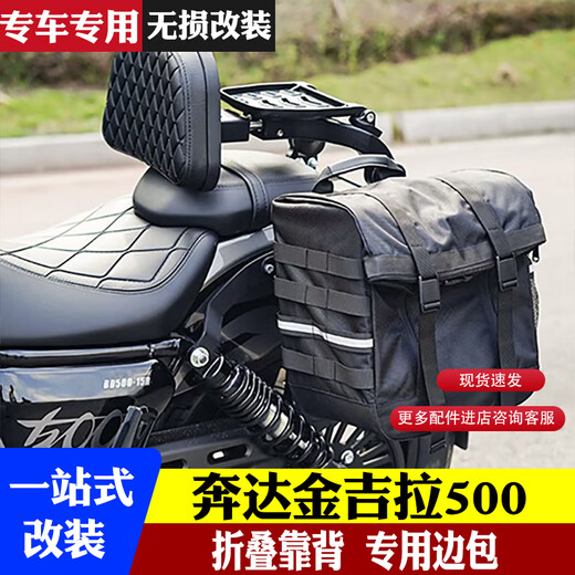 羽念汐奔达金吉拉350500保险杠防水边包帆布包折叠靠背脚踏板水箱 金吉拉350帆布包一对16803