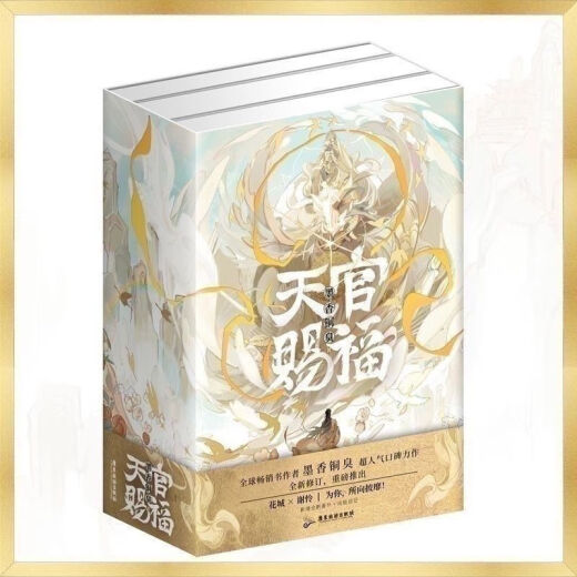 2601 Las personas recolectan la bendición de Tianguan 1+2+3 sello y firman los tres volúmenes de novela "Fragancia de tinta, olor a cobre, Xie Lianhuacheng La versión física de marcador tiene una página adicional. ¿Cuántas páginas lo estás probando?