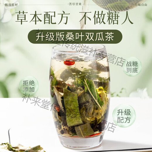 北京同仁堂桑叶双瓜茶 正品降西洋参黄芪枸杞青钱柳血糖茶包养生茶 [基础装]桑叶双瓜茶25包[升级款