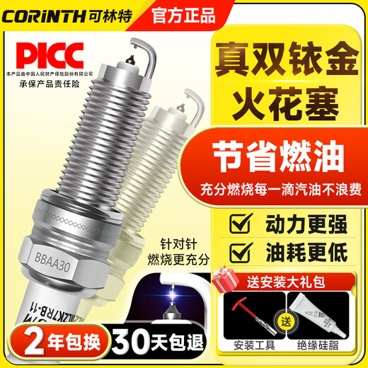 Corinte Corinte is suitable for WEY Weipai VV5 VV6 VV7 P8 Latte Mocha Macchiato Double Iridium Spark Plugs 4 WEYVV7