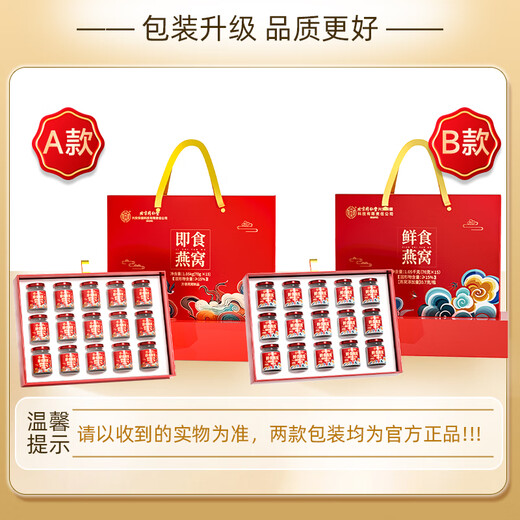 Nid d'oiseau prêt à manger de Beijing Tongrentang 70 g * 15 bouteilles de coffret cadeau du Nouvel An traçables jusqu'en Indonésie sont utilisées dans la cour intérieure pour offrir à ma petite amie le nid d'oiseau nourrissant pour les femmes enceintes.