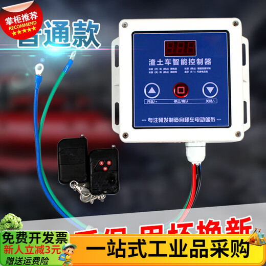 Dump truck automatic tarpaulin controller dump truck electric tarpaulin 24V control box truck cover three-button controller special