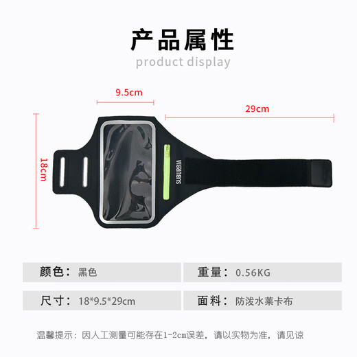 SUBURBIA mobile phone arm bag outdoor men and women cycling sports arm bag running marathon mobile phone bag fitness universal mobile phone bag black