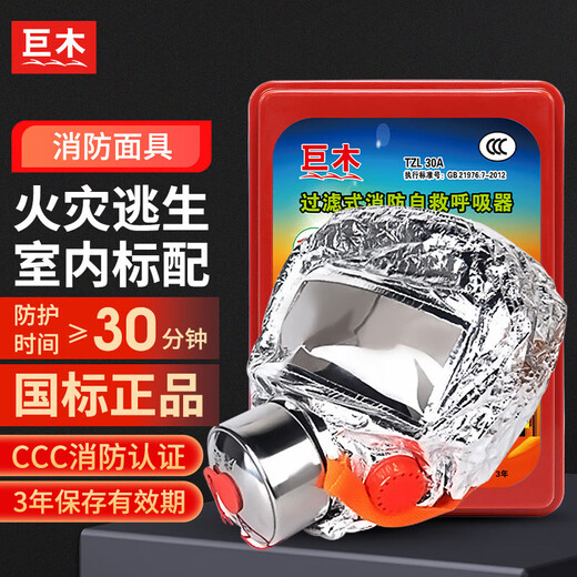 Giant wood fire mask gas mask fire escape filter self-rescue respirator hotel fire protection home fire protection set 10-piece home emergency set