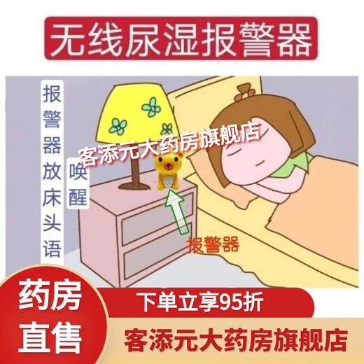 
Enuresis alarm Children's enuresis alarm bedwetting alarm bedwetting alarm bedwetting wireless reminder