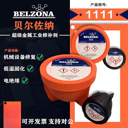 贝尔佐纳belzona1111 1311 1391 1321 1121 金属工业 修补剂 贝尔佐纳1391T*1KG