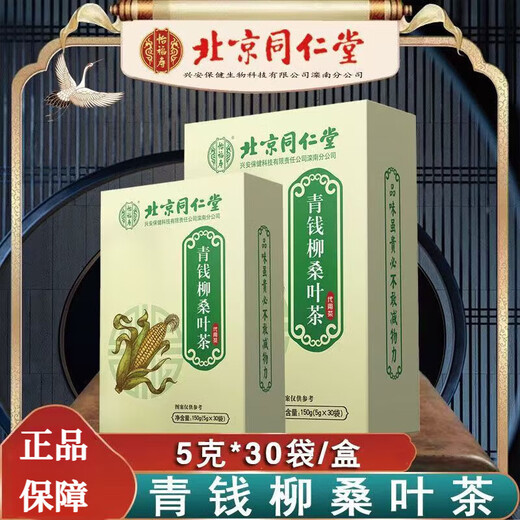 Peking Tongrentang grünes Geld Willow Maulbeerblatt Tee kann als Mais -Tintenfisch Tee Cassia Tee Burdock Wurzel Tee Hawthorn Chrysanthemen Pueraria Mulberry Blatt Tee 9 Kisten [Strumpf] Kaufen Sie fünf und vier