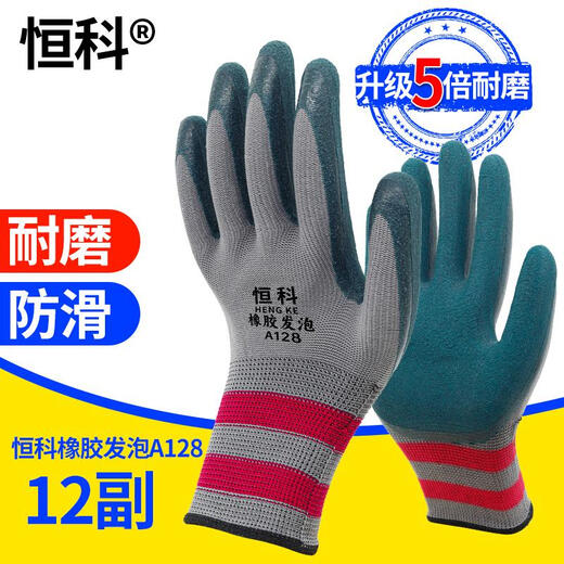 轮胎耐磨乳胶加厚建筑劳保手套 均码 冬季加绒耐磨恒科13820双