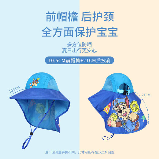 汪汪队立大功（PAW PATROL）男童帽子儿童遮阳帽夏防晒透气沙滩大帽檐宝宝披风渔夫帽PA1960B