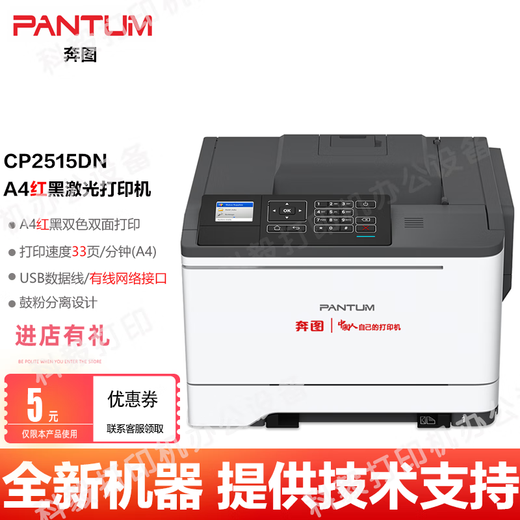 Pantum CP2515DN / CP5155DN / CP5165DN RED et noir imprimante unique à double fonction imprimante à double face Bentu CP2515DN IMPRIMANTE LASER DUAL COLOR ROUG