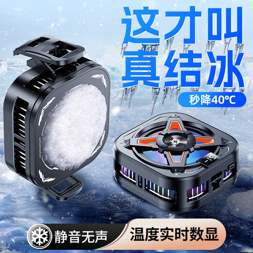 YOMO【磁吸背夹两用丨真结冰】手机散热器带温度显示直播专用平板半导体降温神器适用苹果华为小米SL54