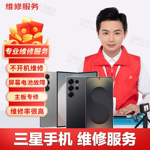 三星手机维修服务店进水主板不开机折叠换屏幕排线充电池故障修理 维修付款