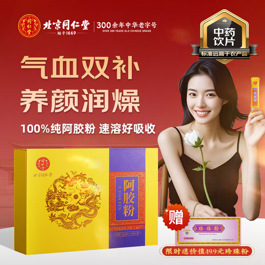 同仁堂（TRT）北京同仁堂自营 阿胶粉纯粉3g*30袋礼盒装 独立袋装 纯粉 无糖中药饮片 补血滋阴 润燥 止血 补气血便携装