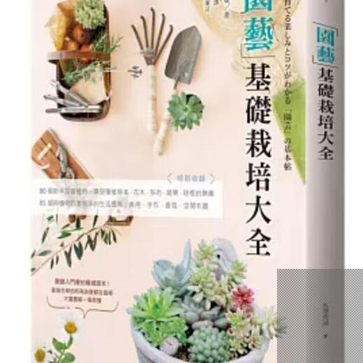 ¡Genuino! Hinaya Yasuhira <Colección de cultivo básico de arte de jardín> Merhaus 699